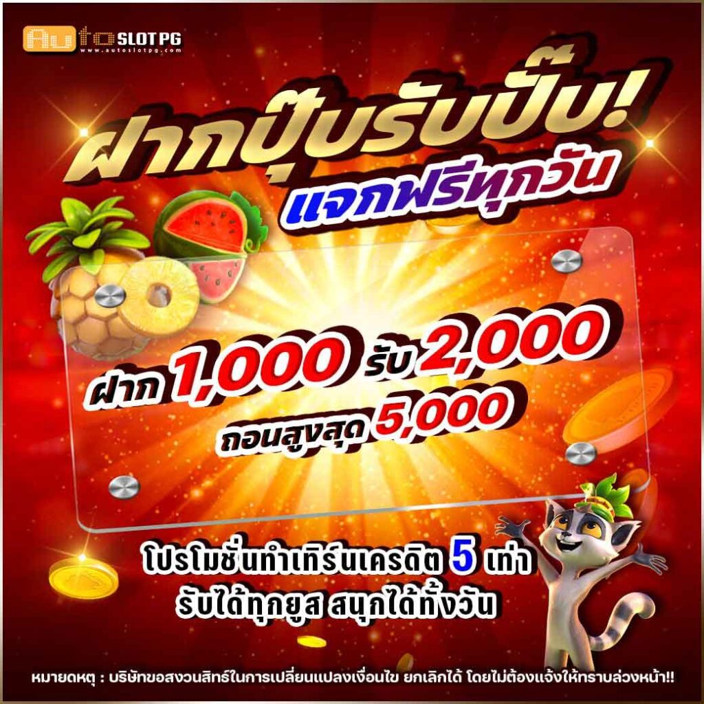 1000 2000 YAK 88 .com เว็บตรง สล็อต PG อันดับ 1 ฝากถอนออโต้ มั่นคง ปลอดภัย