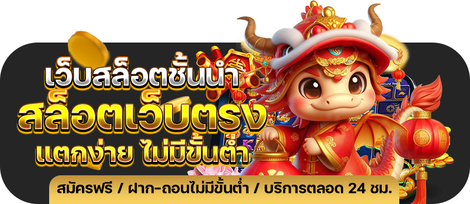 Auto เว็บตรง YAK 88 .com เว็บตรง สล็อต PG อันดับ 1 ฝากถอนออโต้ มั่นคง ปลอดภัย